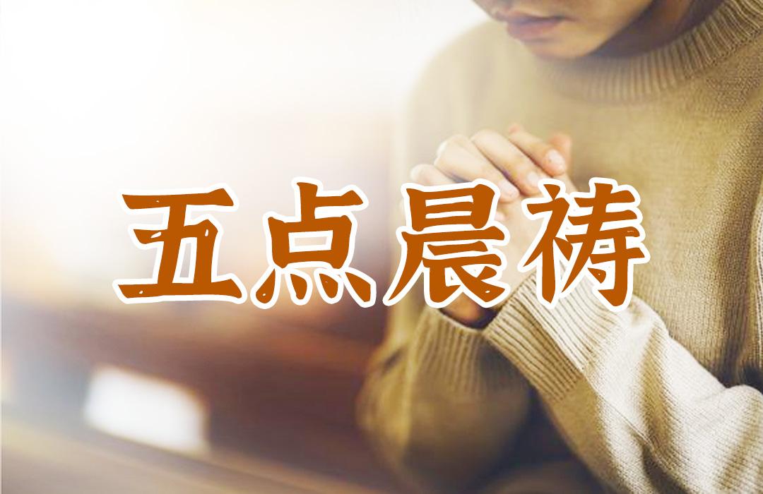 Ten o'clock Evening Prayer - Let's pray together at 10 o'clock every night. See you there!